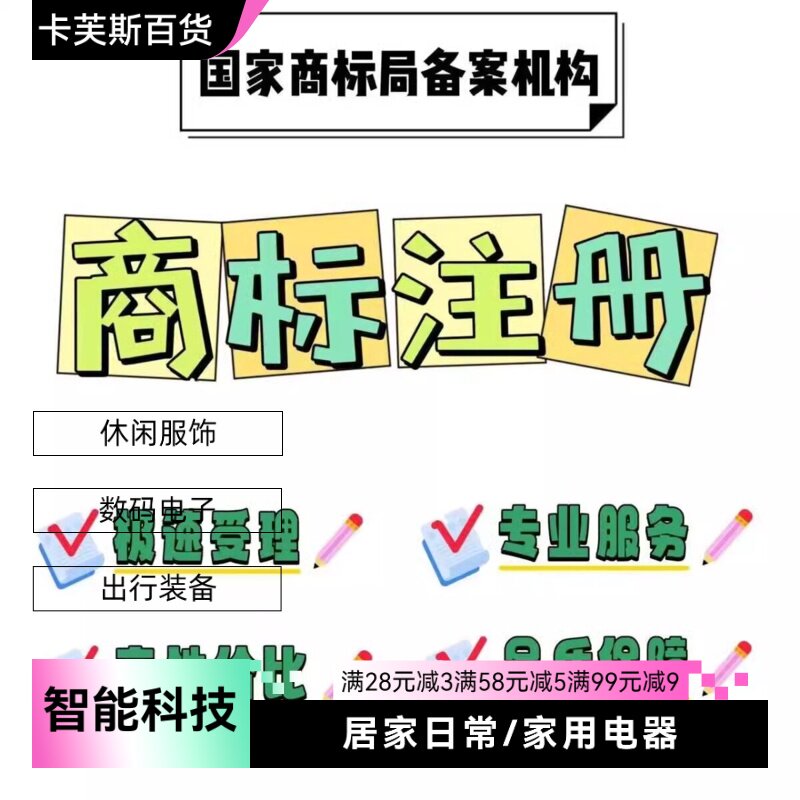商标注册转让1-45类精品商标出售商标过户商标加急注册高品质