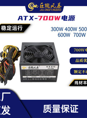 库存全新巨龙风暴ATX700w台式机电源机箱电源电脑电源工厂直发有