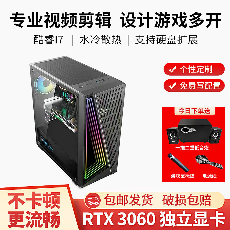 酷睿E5十核水冷组装电脑独显RTX1060游戏设计办公渲染台式电脑