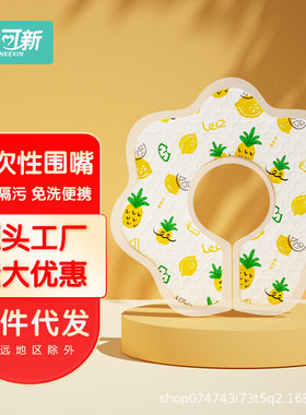 安可新婴儿一次性围嘴360度可旋转围兜口水巾一次性口水巾婴儿a类