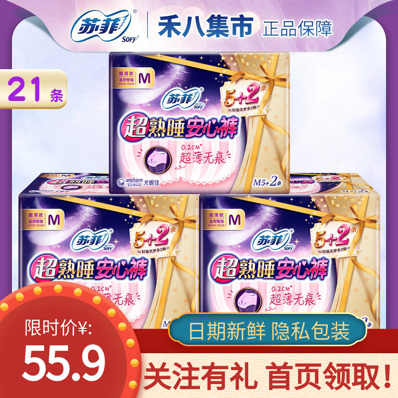 苏菲卫生巾sofy超熟睡超薄安心裤ML码21条安睡裤学生姨妈裤姨妈巾高性价比高么？