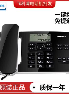 办公家用CORD492烤漆座机飞利浦