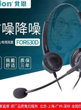 Hion/北恩 FOR630D 话务员客服电销座机双耳耳麦呼叫中心电脑耳机