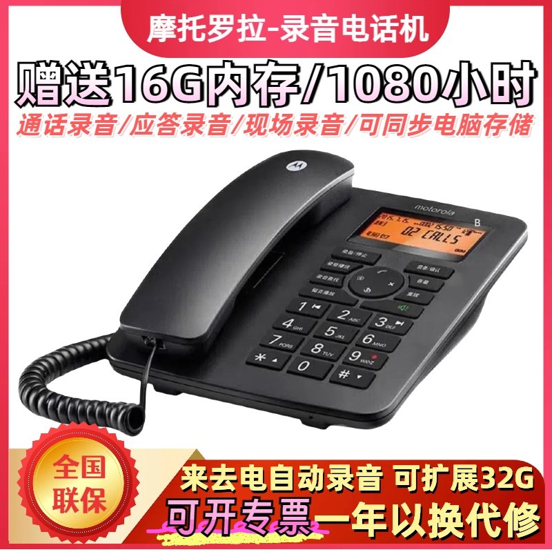 摩托罗拉ct111c自动录音电话机