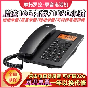 摩托罗拉ct111c自动录音电话机座机办公室家用有线答录专用固定话