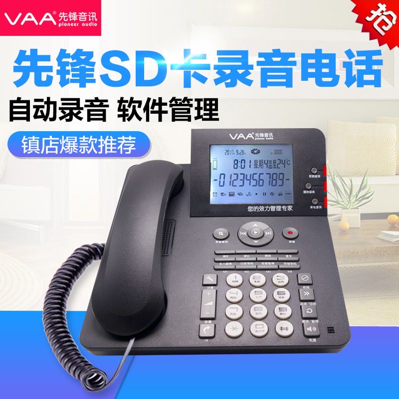 SD卡录音电话机VAA-SD160