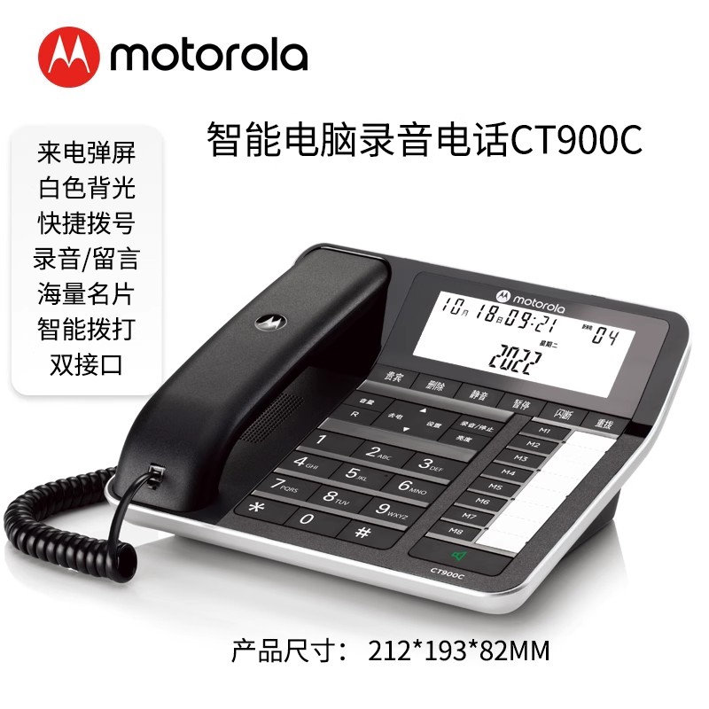 摩托罗拉CT900RC智能录音电话机 多功能客服座机 USB连接电脑办公