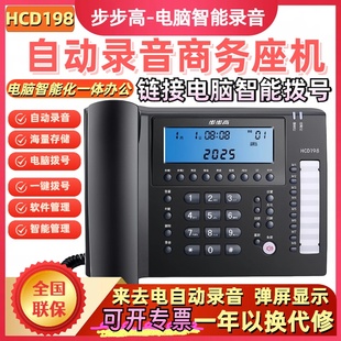 步步高录音座机有线固话电话机办公客服麒麟window统信系统HCD198