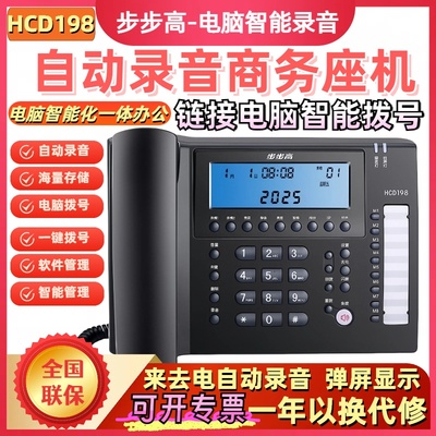 步步高录音电话机固话有线座机