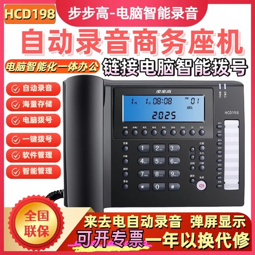 步步高录音电话机固话有线座机