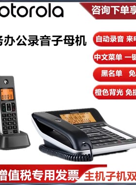 摩托罗拉录音电话机C7501RC三方通话免提免打扰快捷拨号子母机