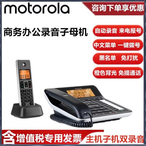 摩托罗拉录音电话机C7501RC