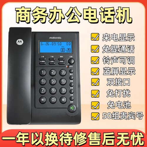 新款电话机摩托罗拉CT220