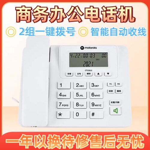家庭公司ct230c双插孔摩托罗拉