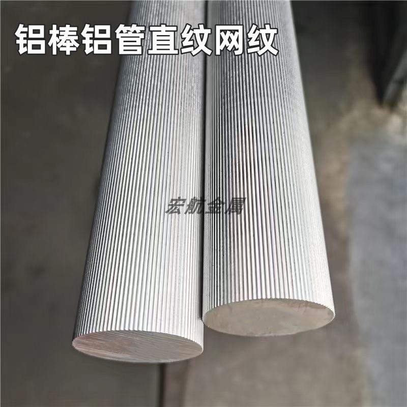 6063 6061铝棒直纹铝管网纹滚花拉花铝合金棒管15 20 30 40MM零切
