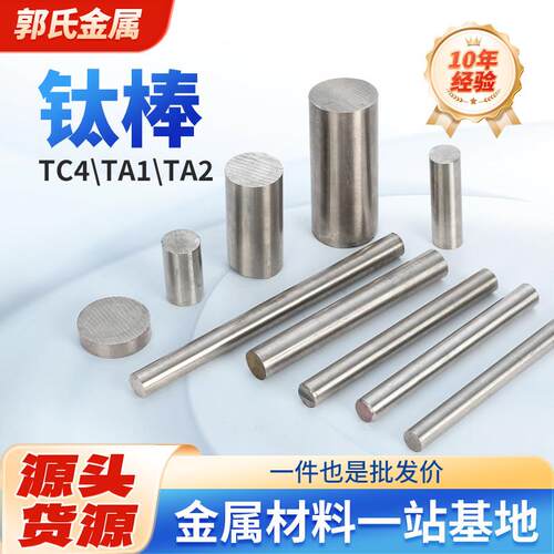 TC4钛板TC21TC11钛管GR5钛合金圆棒TA1TA2TA3TA9TA18TB5厚薄T1丝