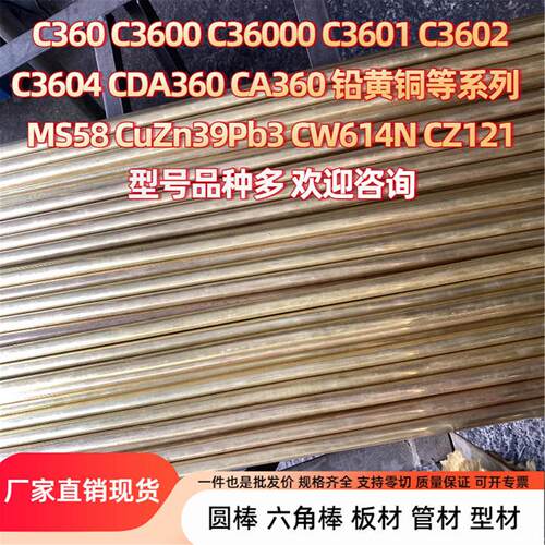 C2680 C2720 C2801 C2801P-1/4H C3561黄铜板铜棒圆棒管材铅黄铜