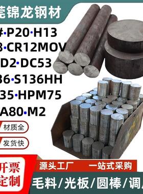 S16HH模具钢45号圆钢LD dc5高速钢M2圆棒pm5透气钢hpm75无磁钢