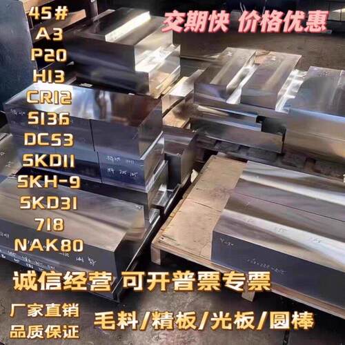 模具钢材料45#号钢板A3光板P20精板DC53 CR12MOV圆棒加工定制零切