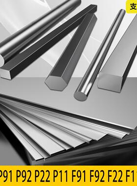 SA87GR91钢板P91P92合金钢管F91圆钢F92棒材P22 P11板材锻件零切