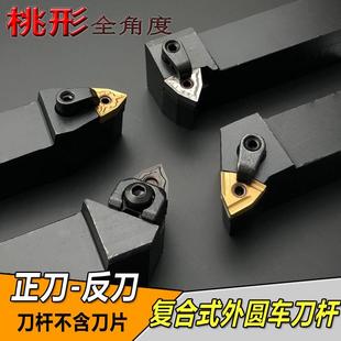 MWLNR2525M08外圆桃型95度车床机夹刀具刀杆 数控车刀杆MWLNR2020