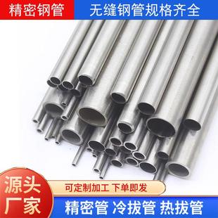 精密钢管无缝钢管液压毛细管 碳钢空心圆铁管切割6分管套管加力杆