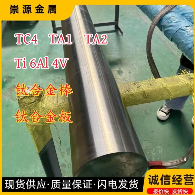 钛合金棒TC4 Ti6AL4V Gr5光棒TC11 TC18 TC21钛板TA1 TA2高纯钛棒