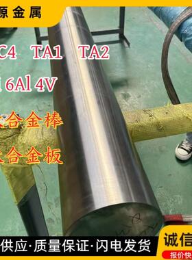 钛合金棒TC4 Ti6AL4V Gr5光棒TC11 TC18 TC21钛板TA1 TA2高纯钛棒