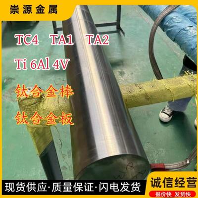 钛合金棒TC4 Ti6AL4V Gr5光棒TC11 TC18 TC21钛板TA1 TA2高纯钛棒