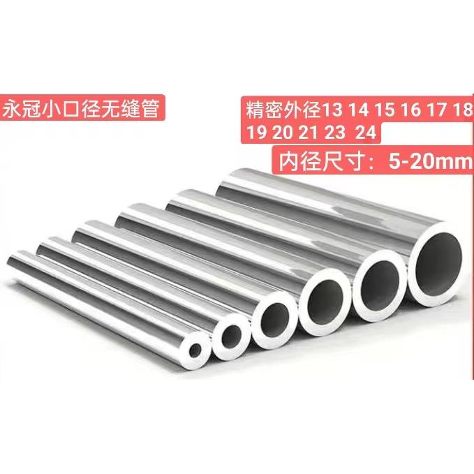 精密外经13 14 15 16 17 18 24mm壁厚3—8mm无缝钢管空心圆铁管