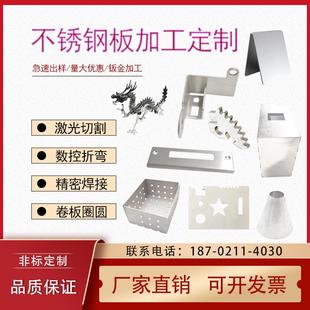 304不锈钢板非标定制焊接钣金件激光切割不锈钢板材加工零切 201