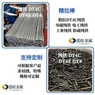 DT4C纯铁 DT4E电工纯铁 DT4A纯铁 DT4精拉纯铁棒 高导磁纯铁板棒