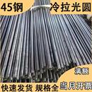 45钢45号钢冷拉光圆冷拔光亮棒圆钢实心元 80mm 园钢棒料铁棒直径5