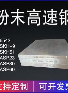 模具钢SKD11 CR12MOV熟料淬火硬料SKD61 H13 DC53钢板SKH51高速钢