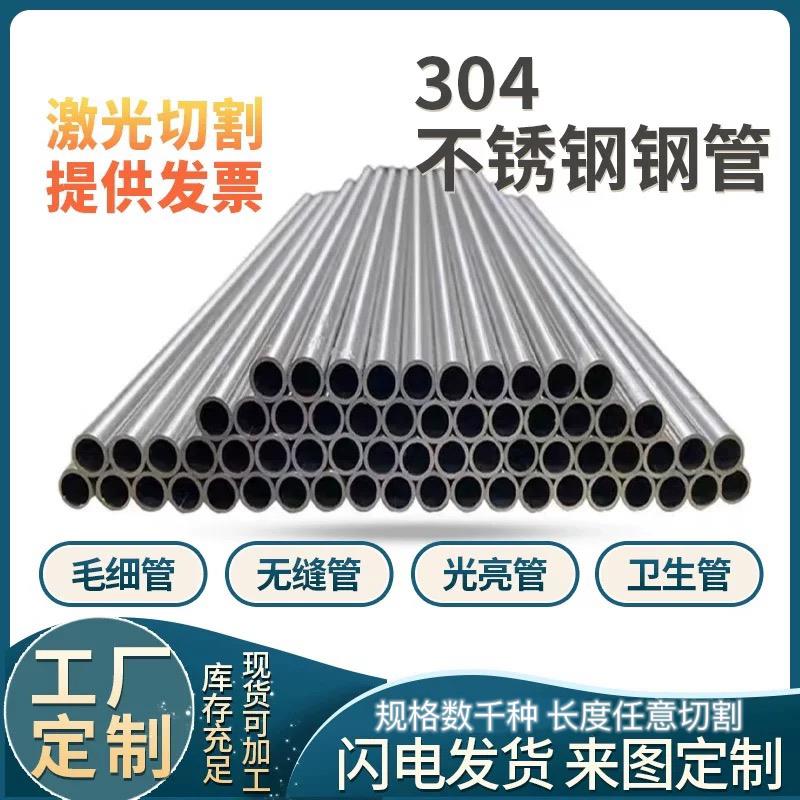 304不锈钢管 304不锈钢无缝管 201不锈钢圆管直径7 8 10 20 89mm