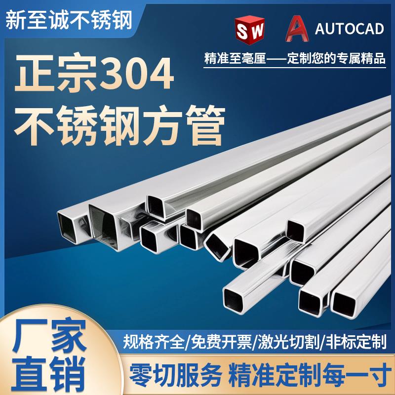 304不锈钢方管加厚316矩形管无缝方钢201拉丝方钢管零切激光加工