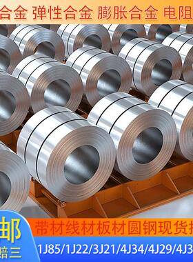 精密合金板材带材1J6/1J50/1J79/1J85/4J29/4J2/4J6/4J42/4J50