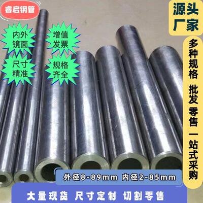 精密无缝钢管外径8-89mm内径2-85mm切割零售空心圆铁管内外光亮管