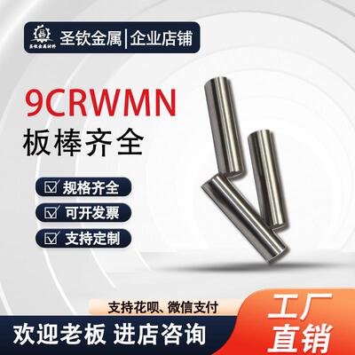 9CRWMN油钢圆棒 SKS3光圆1.2510大小直径光亮棒 O1实体厂家直销