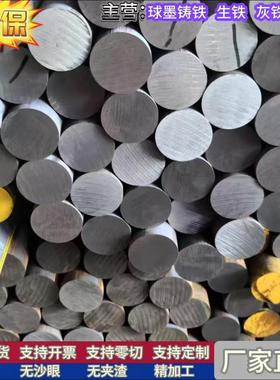 QT700-2球墨铸铁板QT450-10生铁板圆钢FC250灰口铸铁板FCD500铸铁