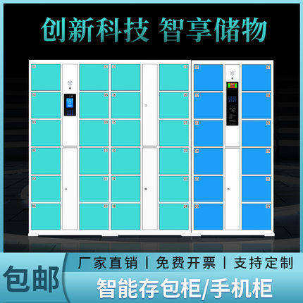 山东超市电子存包柜商场寄存柜员工条码智能储物柜人脸识别微信柜