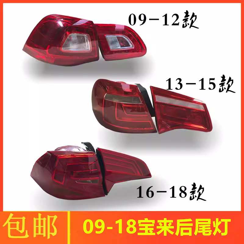 09-12款大众宝来后尾灯总成