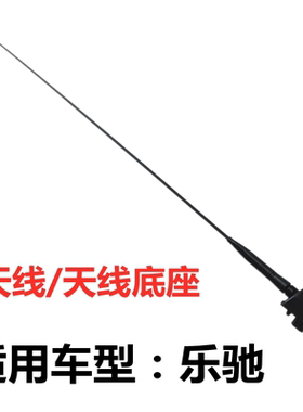雪佛兰spark乐驰天线总成天线头