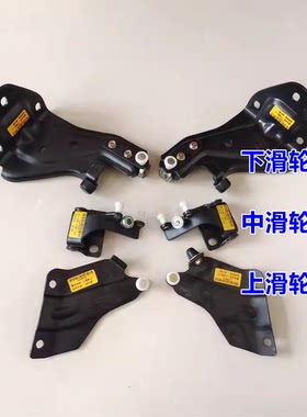 金牛星中门滑轮金牛星中门铰链