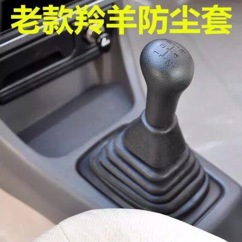 长安铃木老款羚羊换挡套挡把防尘套护套 7130 7135 1300 汽车配件 - 封面