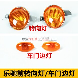 适配 雪佛兰乐驰前转向灯前杠灯宝骏乐驰中网灯叶子板QQ边灯小灯
