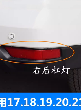 17 18 19 20年款新奇骏后杠灯后保险杠反光片反射器后装饰灯左右