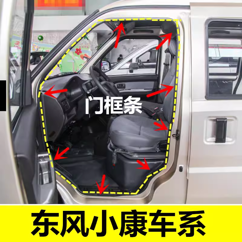 东风小康改装二代全车配件车门框