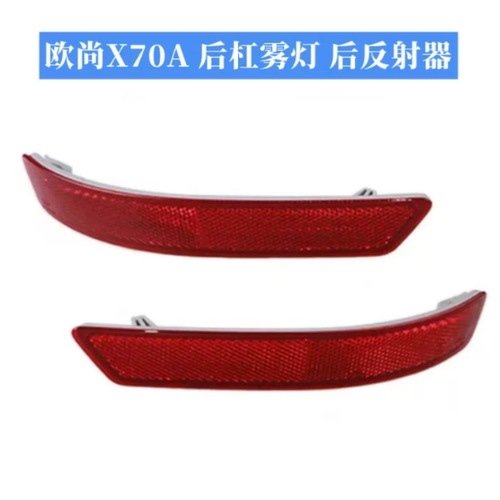 适用长安欧尚X70A后尾灯总成X70A后尾灯倒车灯刹车灯转向灯后杠灯