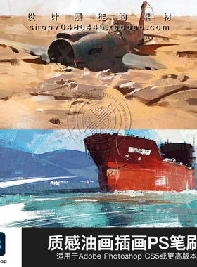 PS厚涂纹理 质感油画笔刷 手绘板插画cg绘图 平面海报设计素材